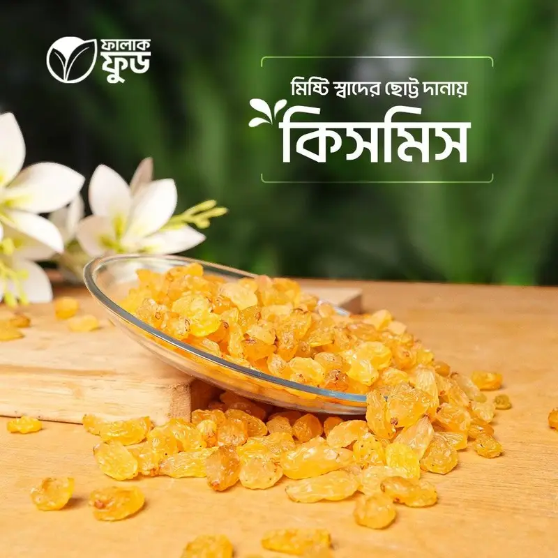 কিসমিস (kissmiss) – 500G / 1KG
