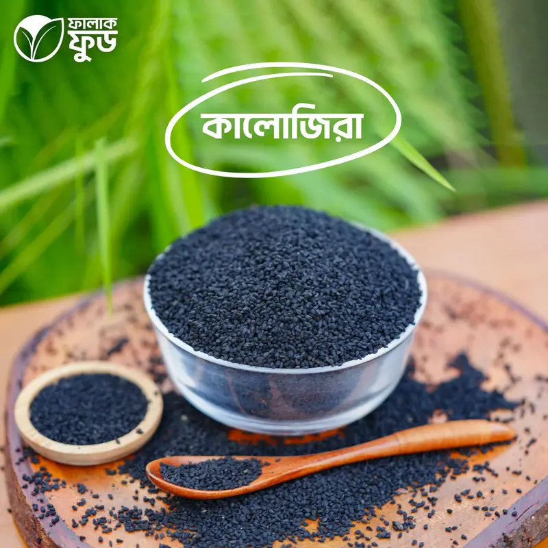 কালোজিরা (Kalojira) – 500G